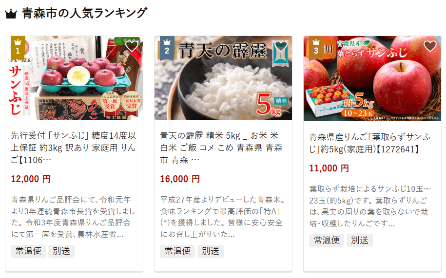 青森市のふるさと納税