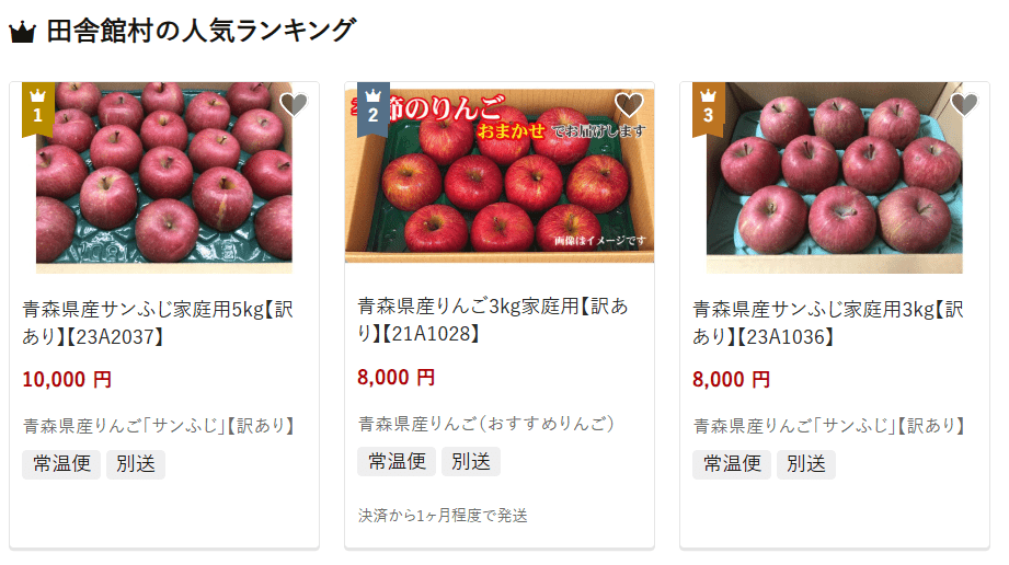 田舎館村のふるさと納税