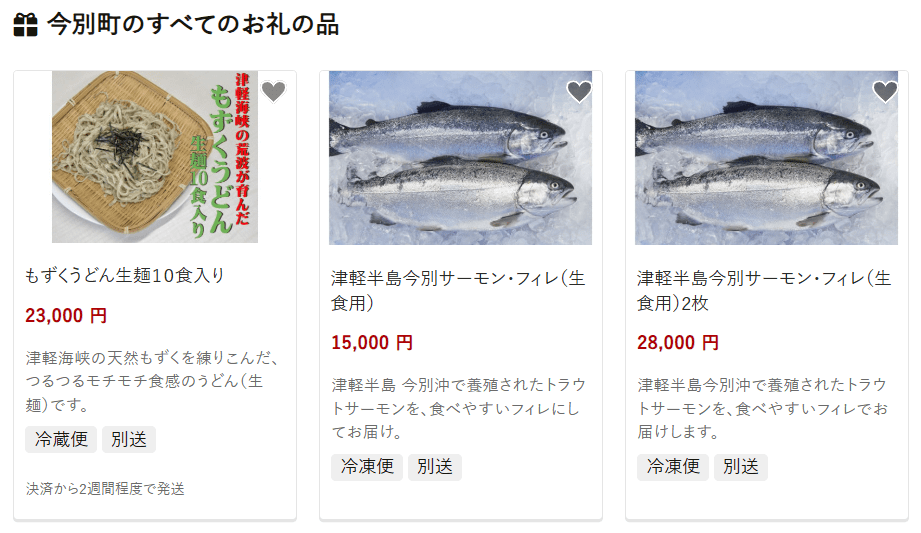 今別町のふるさと納税