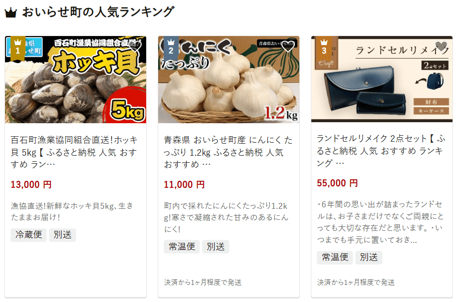 おいらせ町のふるさと納税