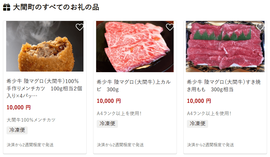 大間町のふるさと納税
