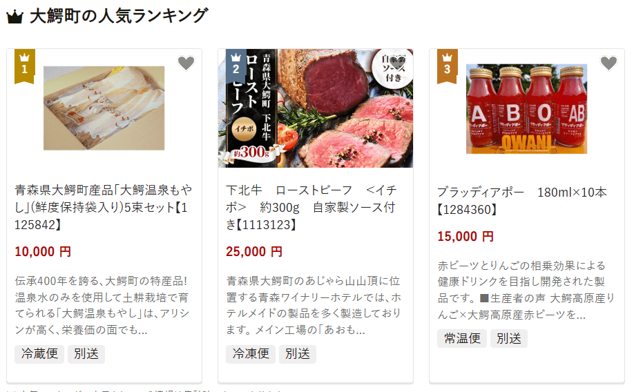 大鰐町のふるさと納税
