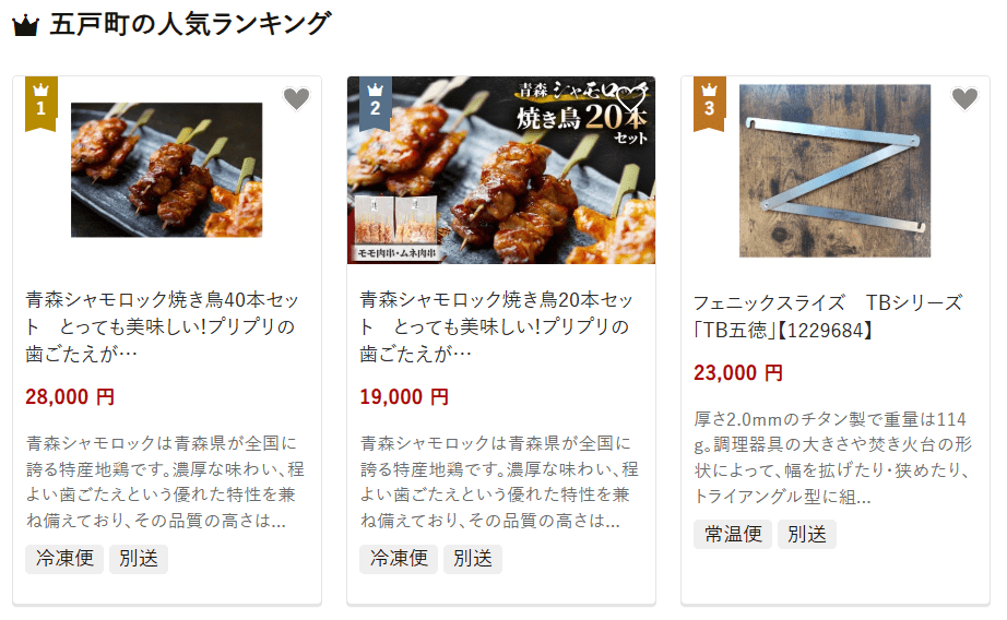 五戸町のふるさと納税