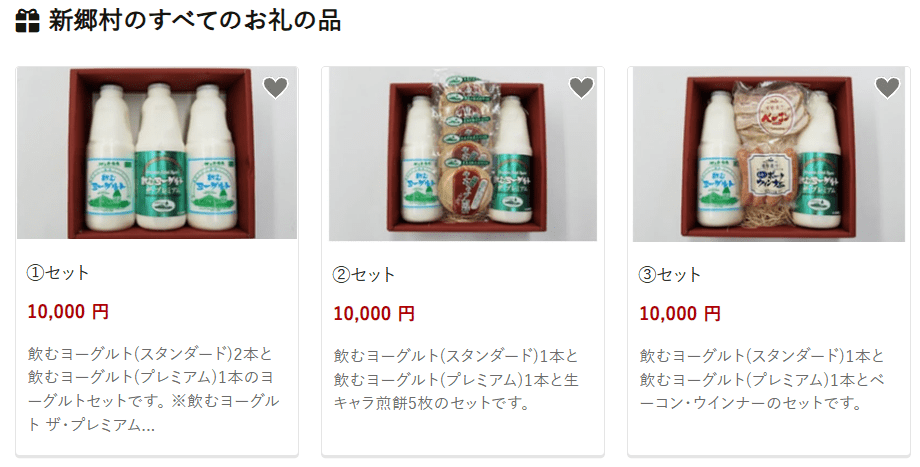 新郷村のふるさと納税