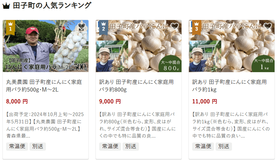 田子町のふるさと納税