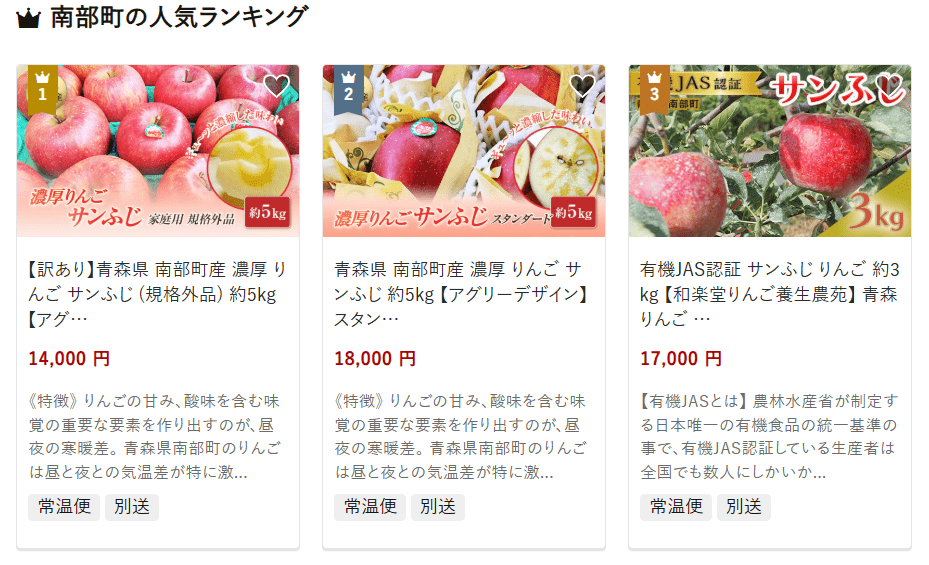 南部町のふるさと納税