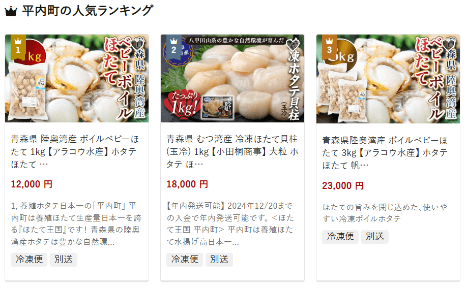 平内町のふるさと納税