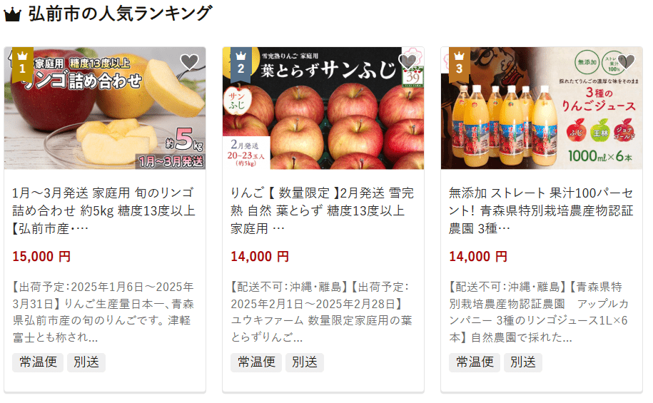 弘前市のふるさと納税