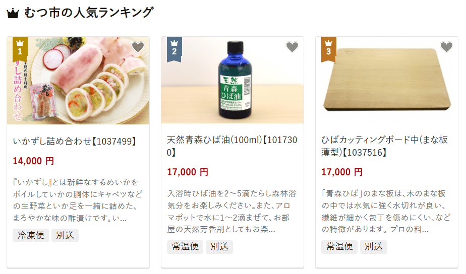むつ市のふるさと納税