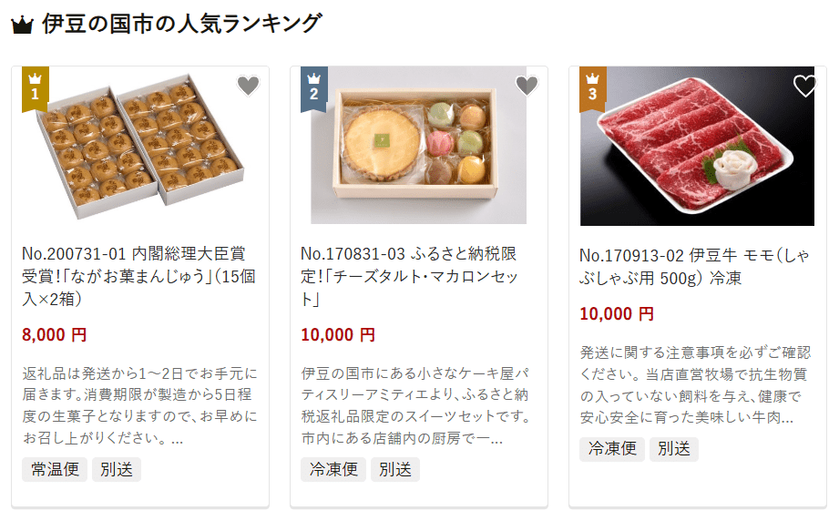 伊豆の国市のふるさと納税