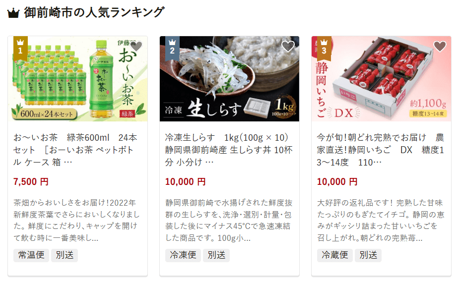 御前崎市のふるさと納税