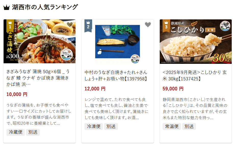 湖西市のふるさと納税