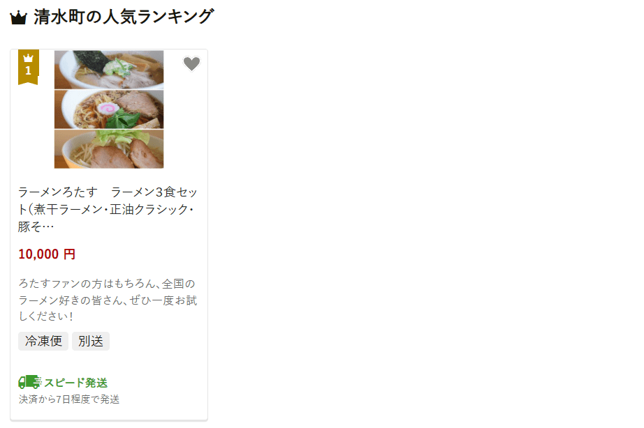 清水町のふるさと納税