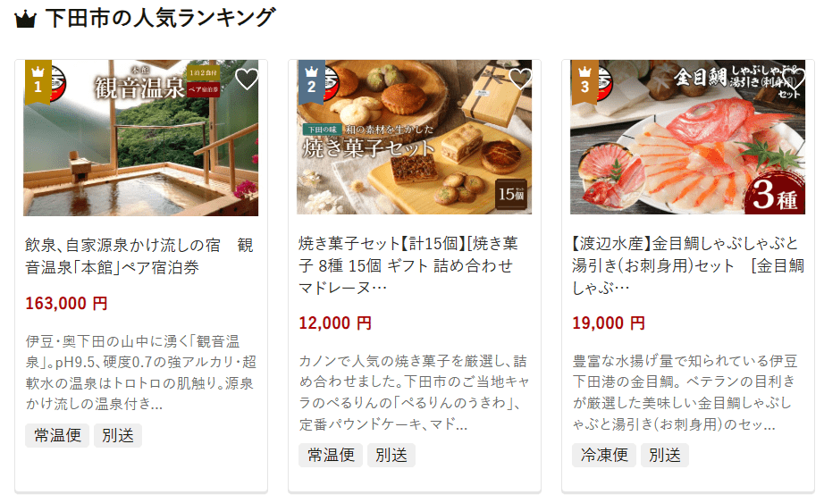 下田市のふるさと納税