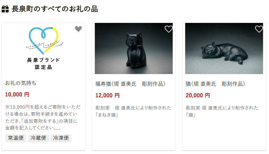 長泉町のふるさと納税