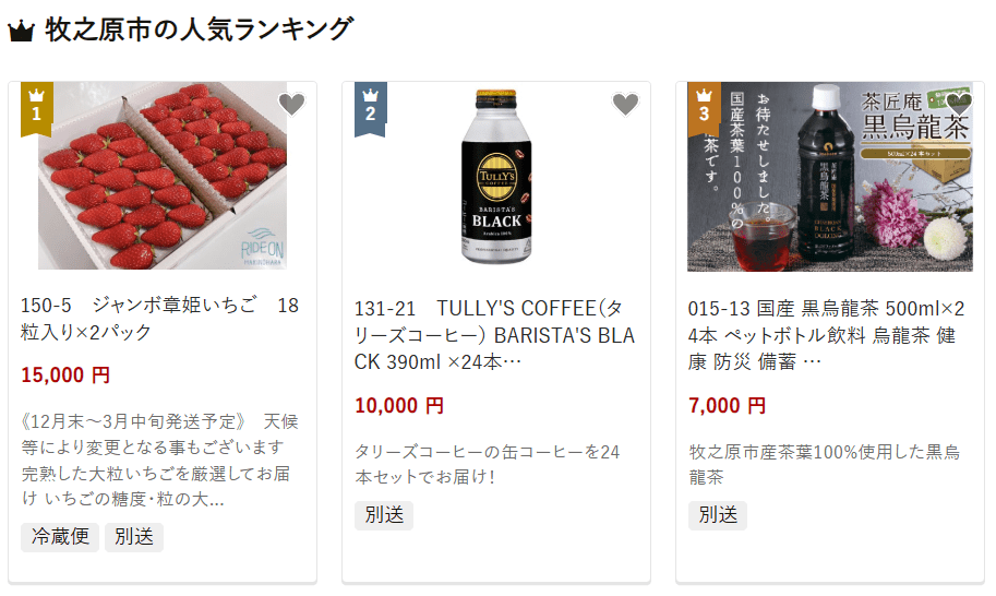 牧之原市のふるさと納税