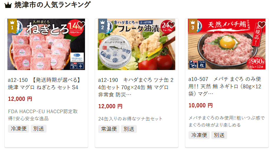 焼津市のふるさと納税