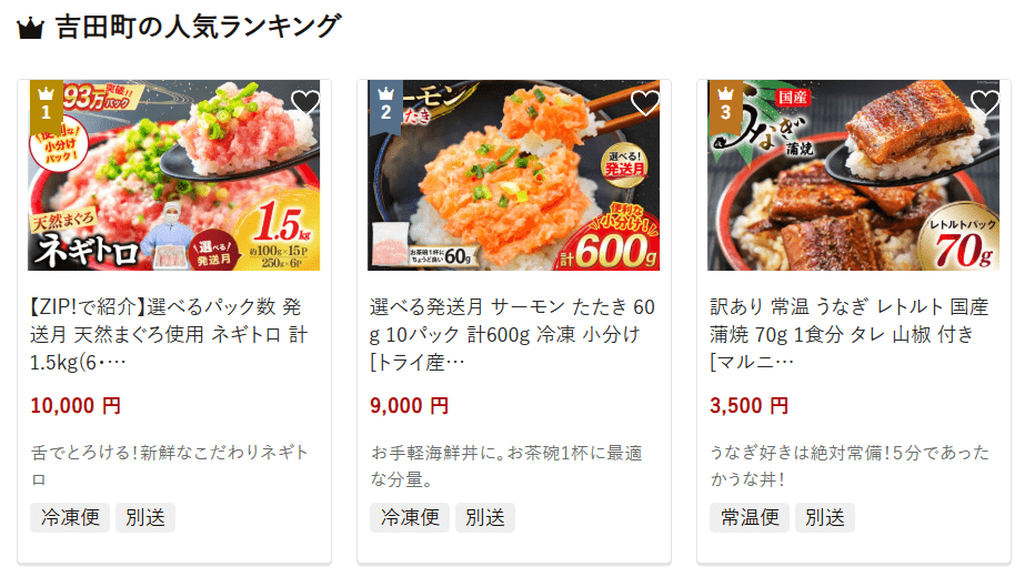 吉田町のふるさと納税