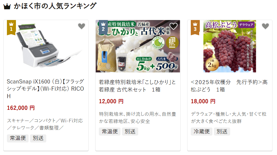 かほく市のふるさと納税