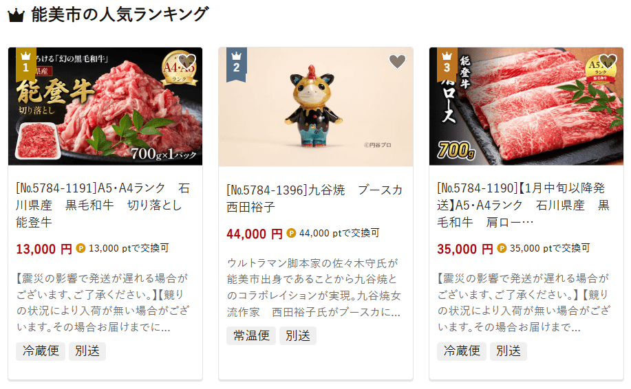 能美市のふるさと納税
