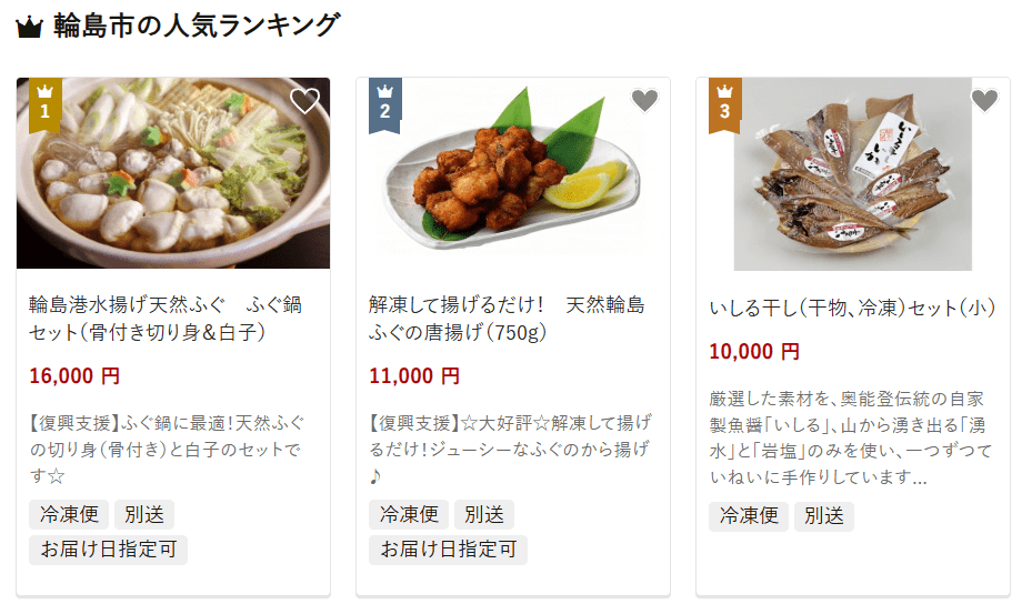 輪島市のふるさと納税
