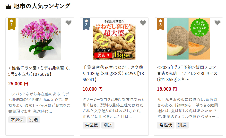 旭市のふるさと納税