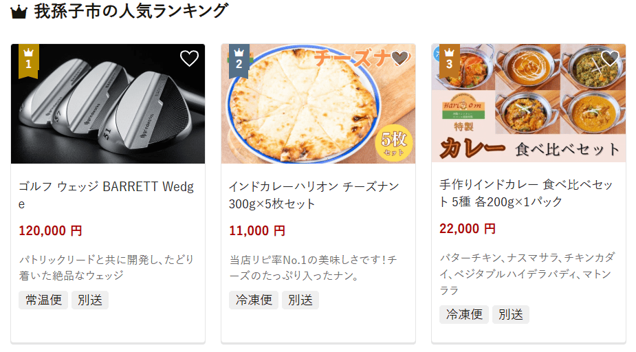 我孫子市のふるさと納税