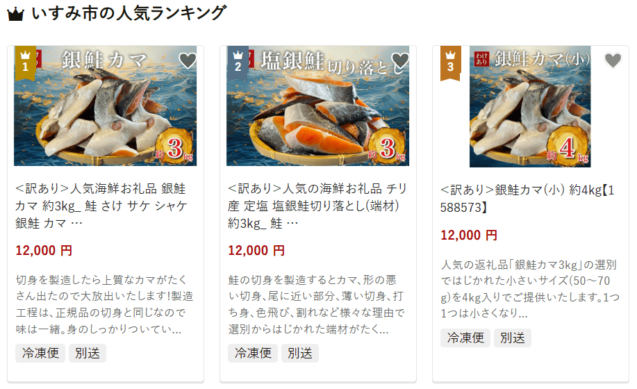 いすみ市のふるさと納税