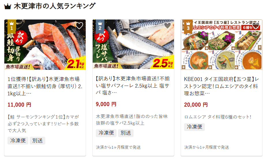 木更津市のふるさと納税