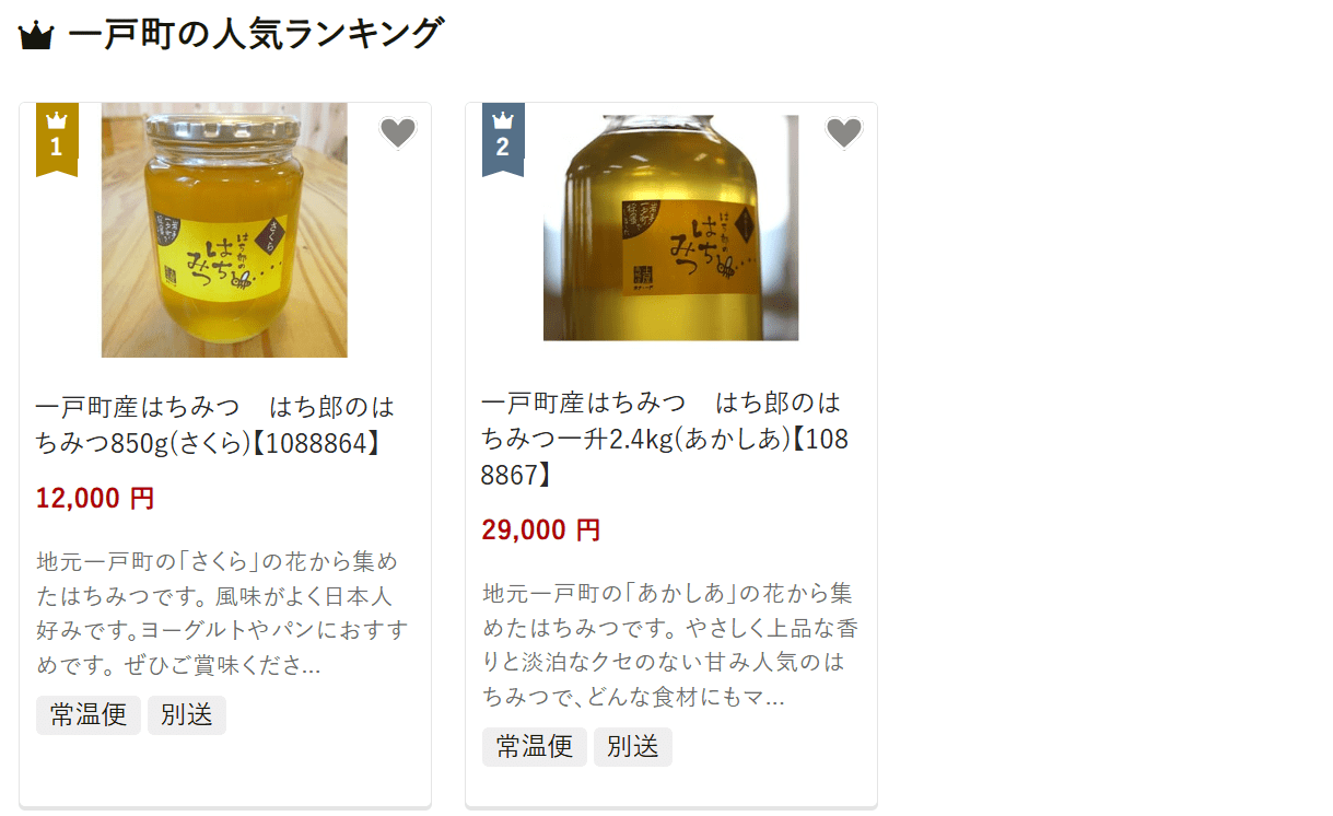 一戸町のふるさと納税