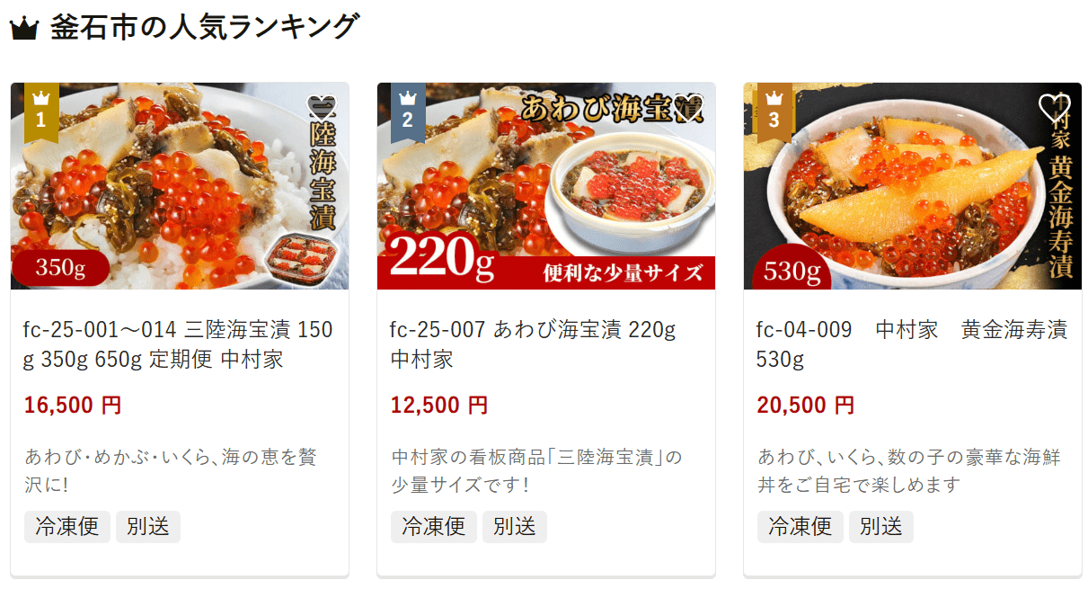 釜石市のふるさと納税