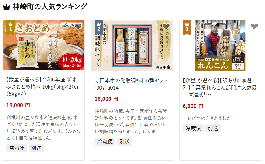 神崎町のふるさと納税