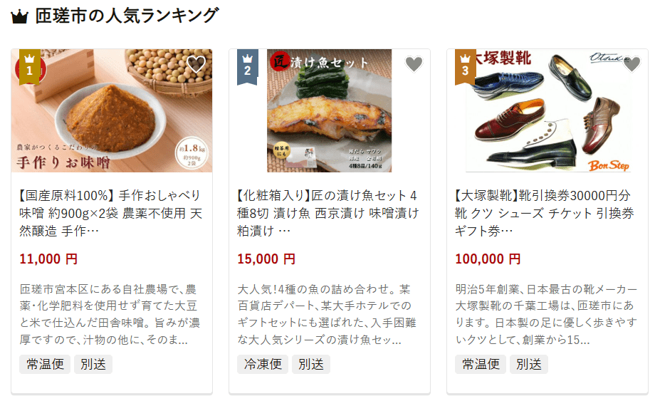 匝瑳市のふるさと納税