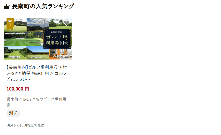 長南町のふるさと納税