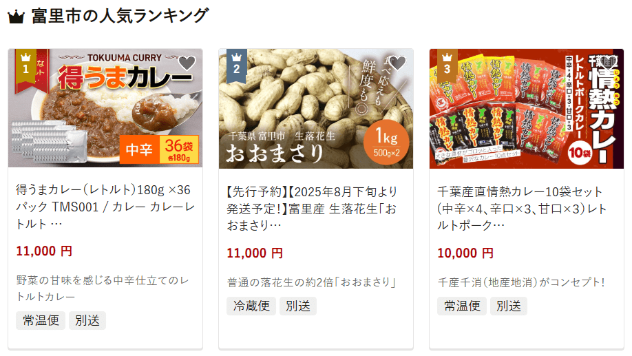 富里市のふるさと納税