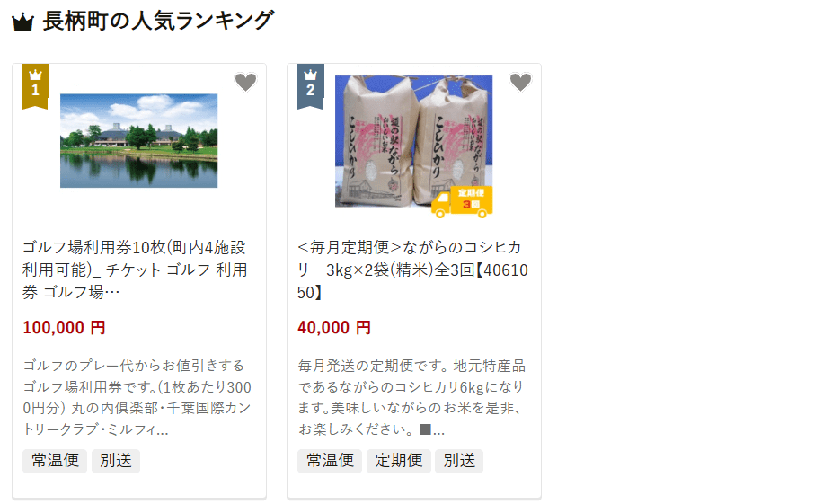長柄町のふるさと納税
