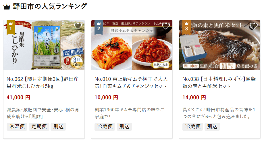 野田市のふるさと納税