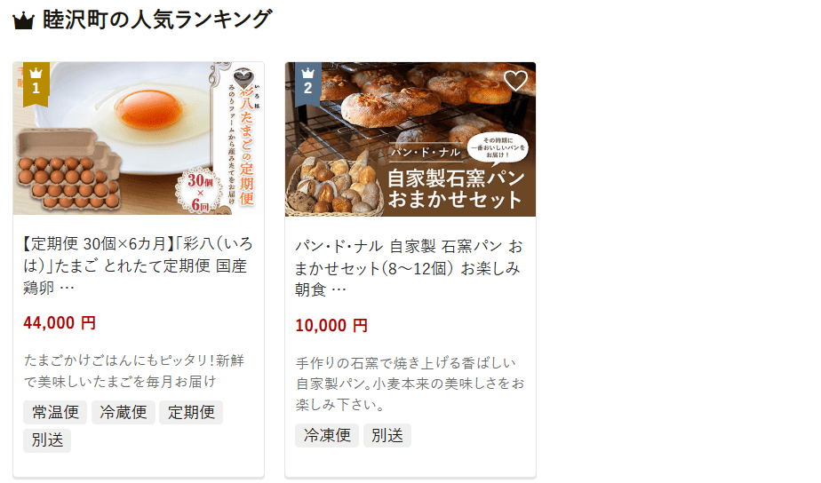 睦沢町のふるさと納税