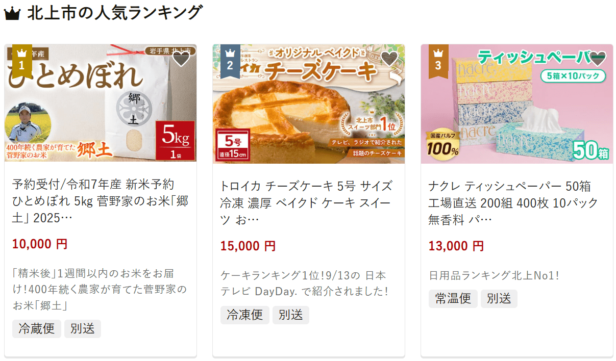 北上市のふるさと納税