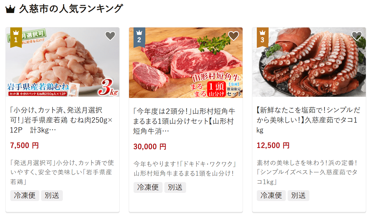 久慈市のふるさと納税