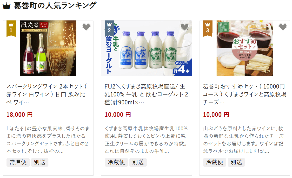 葛巻町のふるさと納税