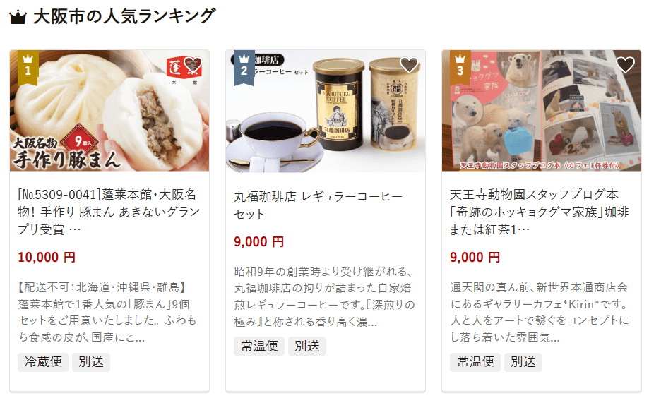 大阪市のふるさと納税