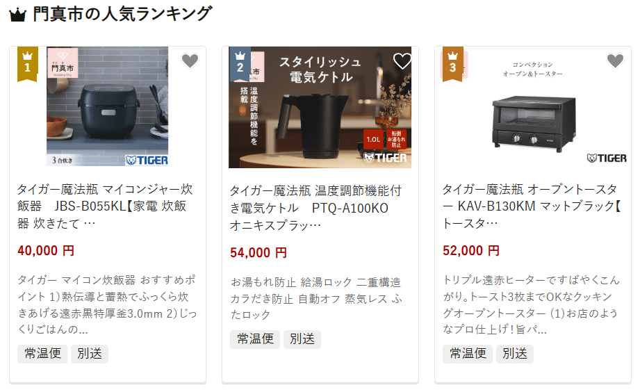 門真市のふるさと納税