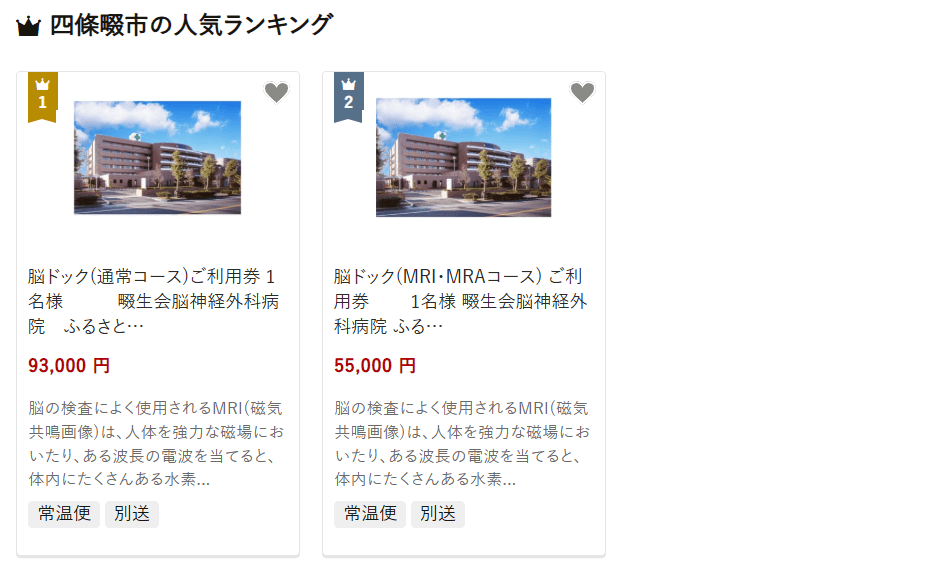 四條畷市のふるさと納税