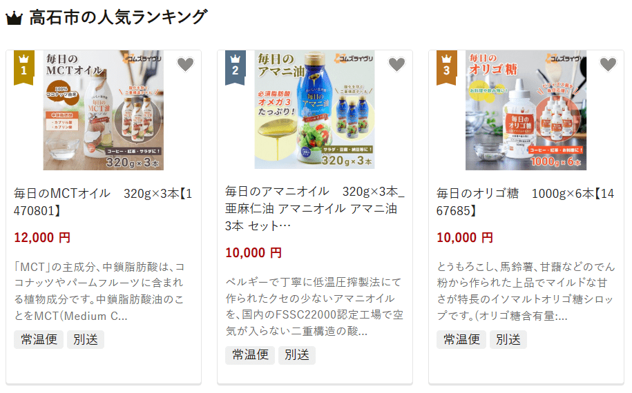 高石市のふるさと納税