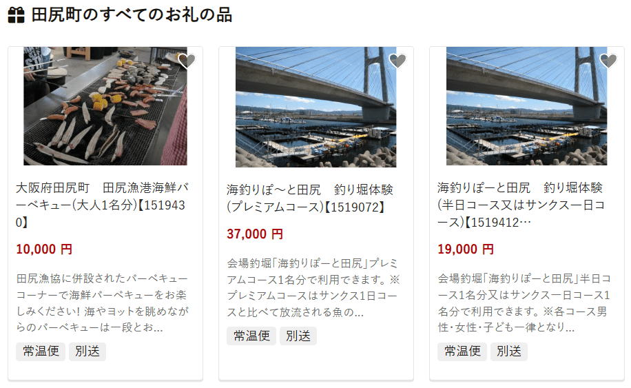 田尻町のふるさと納税