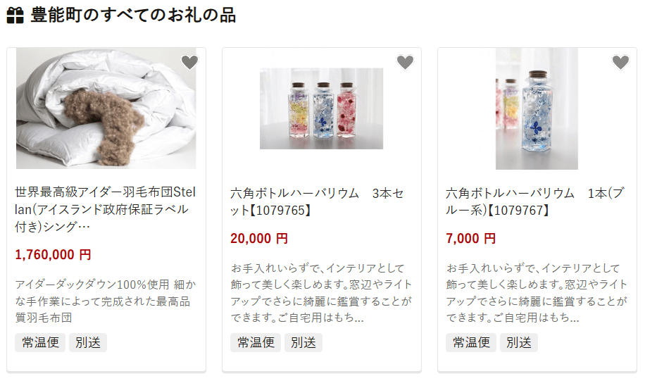 豊能町のふるさと納税