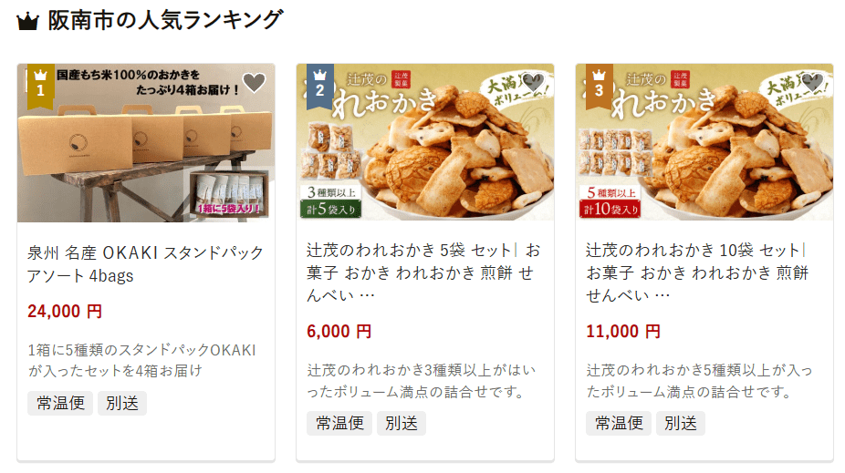 阪南市のふるさと納税