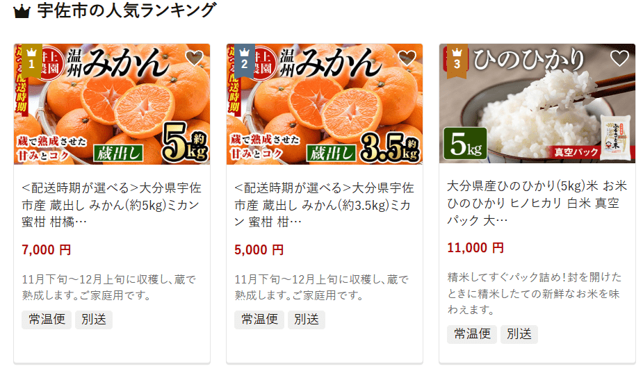 宇佐市のふるさと納税