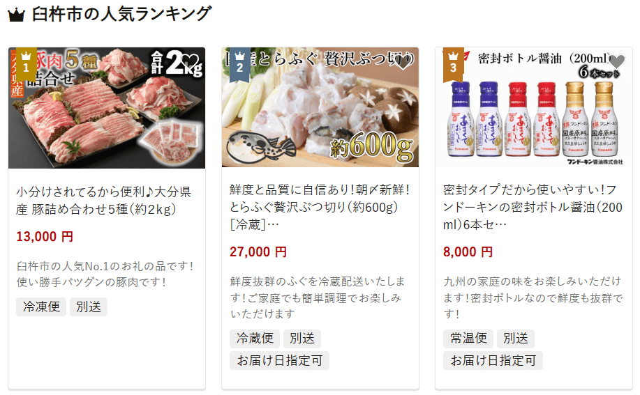 臼杵市のふるさと納税